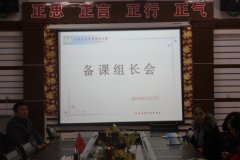 我校举行新学期备课组长